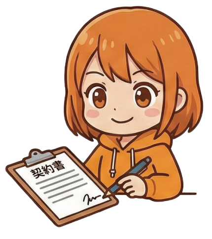 契約書を確認するナビチャン